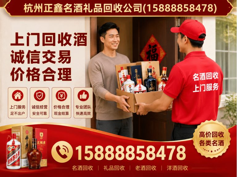 临安区上门回收酒展示图